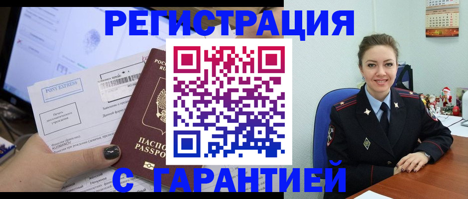 временная регистрация надежно в Сосновке